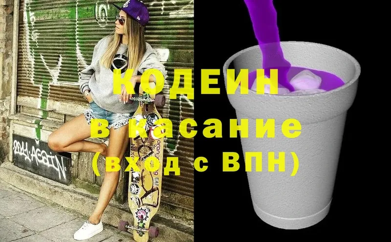 Кодеиновый сироп Lean Purple Drank  blacksprut как зайти  Анива  сколько стоит 